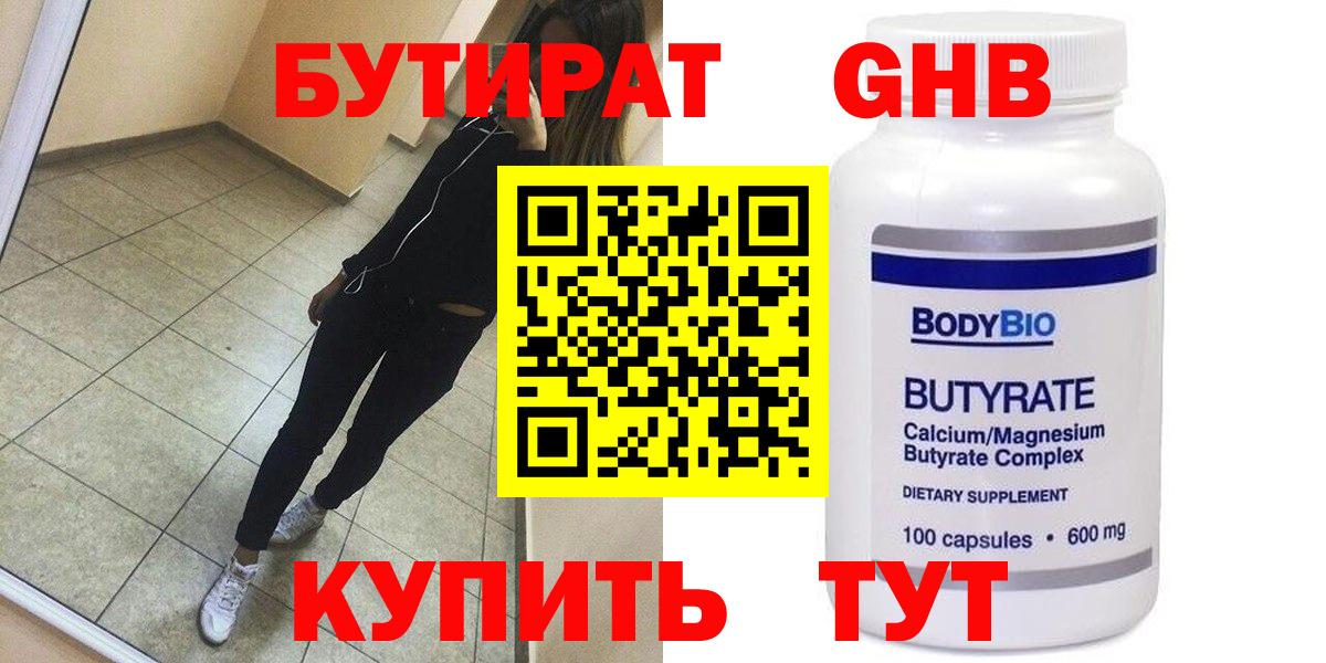 БУТИРАТ  Вход с VPN  Холмск  БУТИРАТ 1.4BDO 