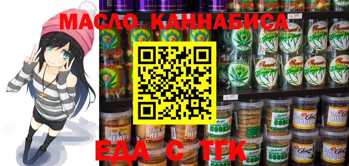 Печенье с ТГК марихуана  Вход с VPN  Холмск 
