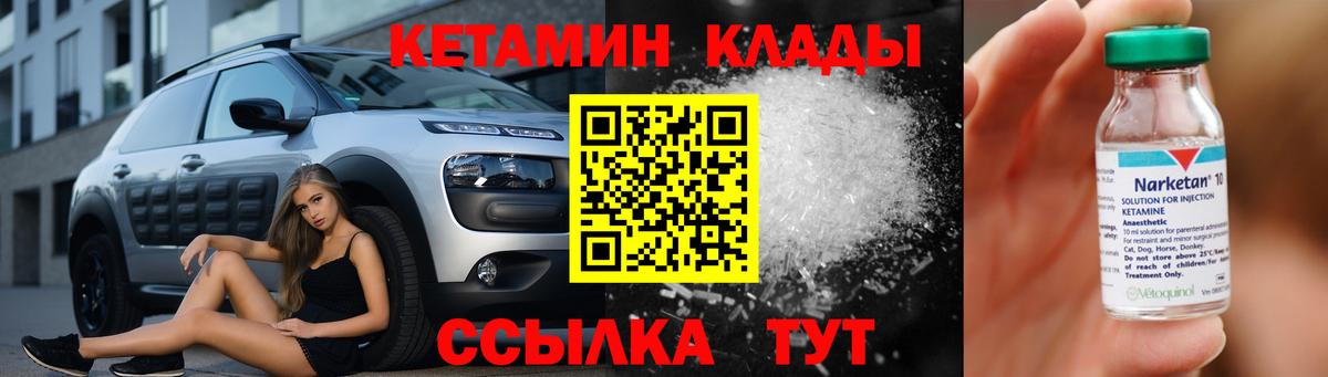 Кетамин VHQ Холмск