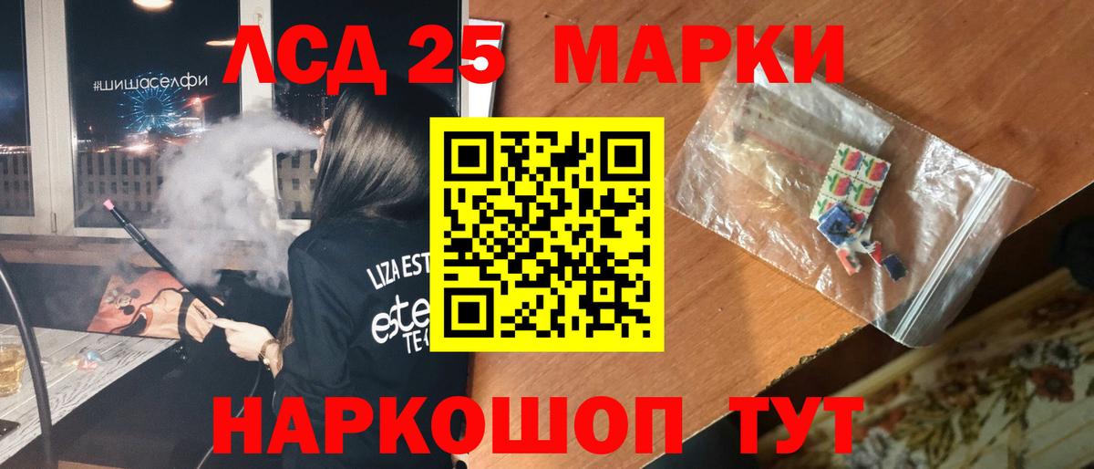 LSD-25 экстази кислота Холмск