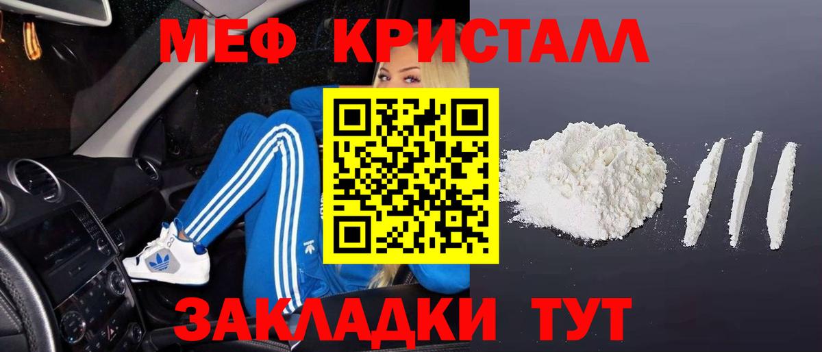 Меф кристаллы Холмск