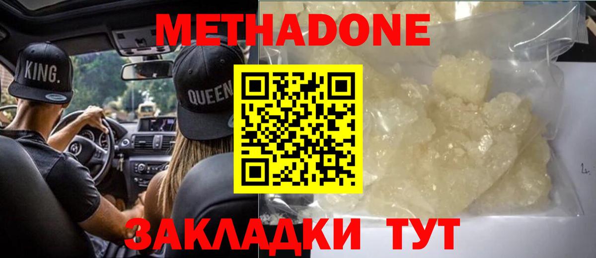 Метадон белоснежный  Вход с VPN  МЕТАДОН мёд  Холмск 