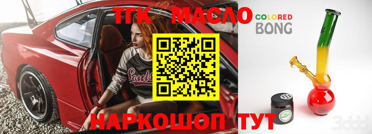 ТГК THC oil  блэк спрут маркетплейс  Холмск  ТГК THC oil  Вход с VPN 